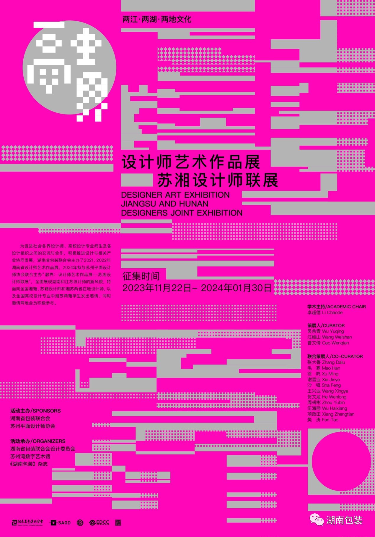 2023 融界：设计师艺术作品展——苏湘设计师联展作品征集-CNYISAI艺赛 | 翕然艺术