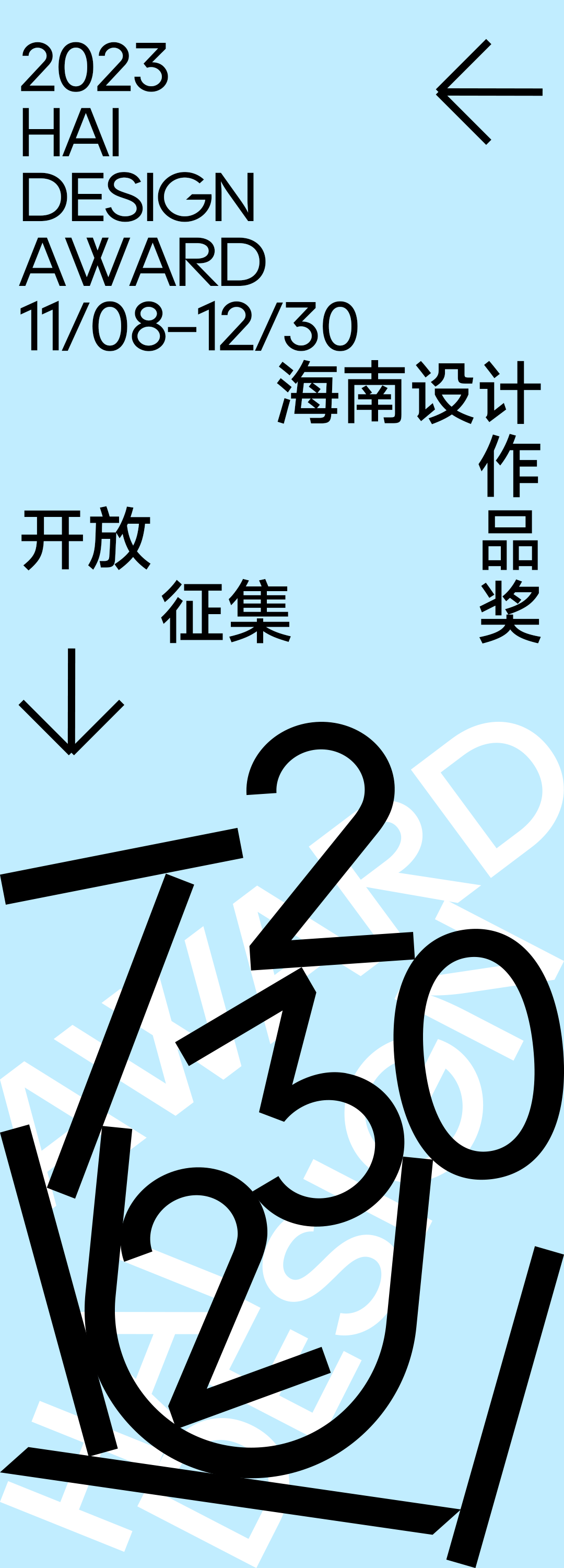 2023 HDA 海南设计作品奖-CNYISAI艺赛 | 翕然艺术