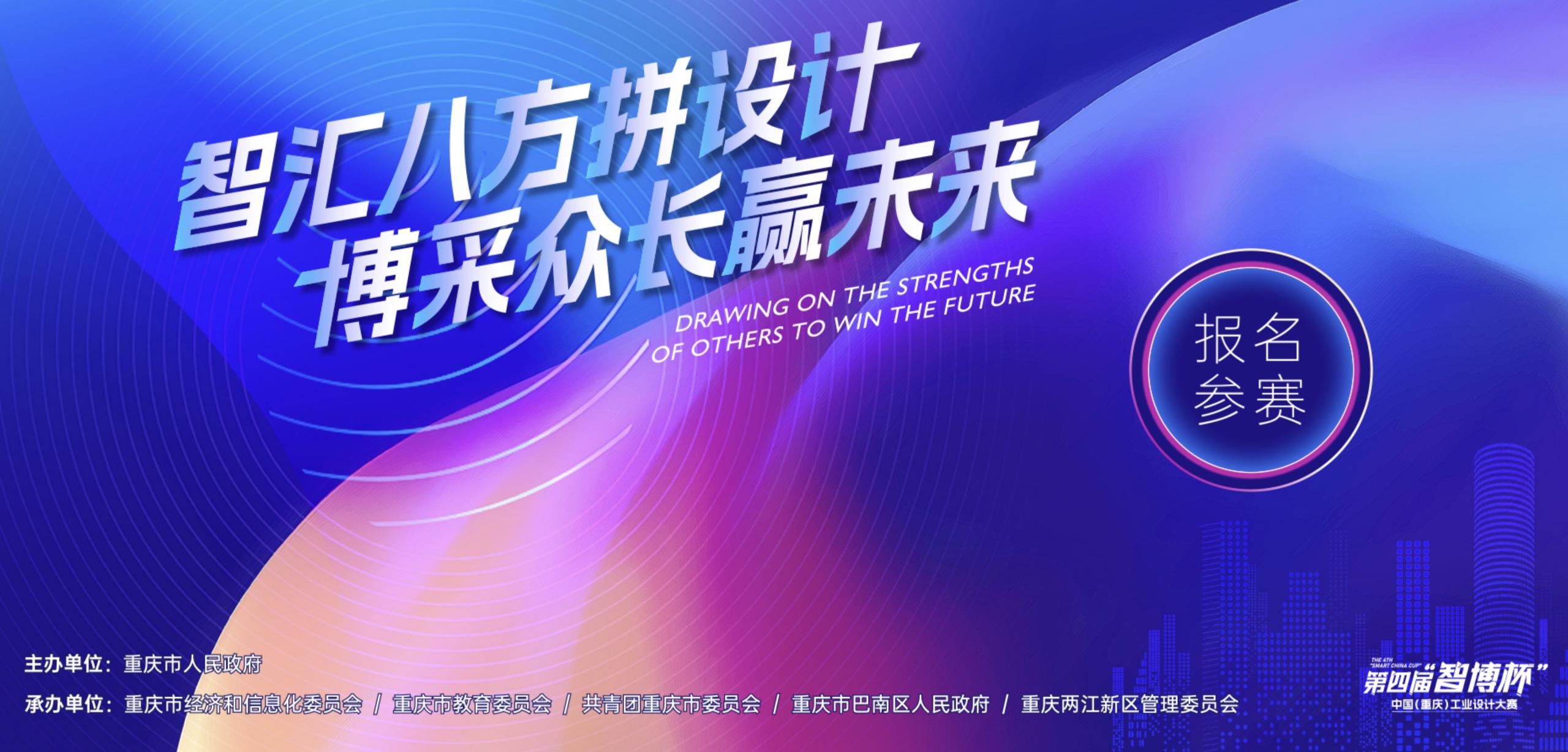 2023第四届“智博杯”中国（重庆）工业设计大赛-CNYISAI艺赛 | 翕然艺术