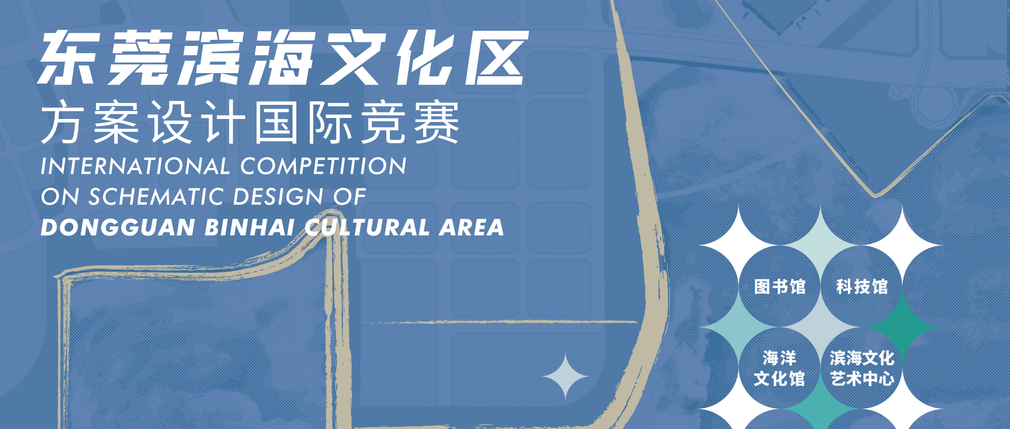 预公告 | 东莞滨海文化区方案设计国际竞赛-CNYISAI艺赛 | 翕然艺术