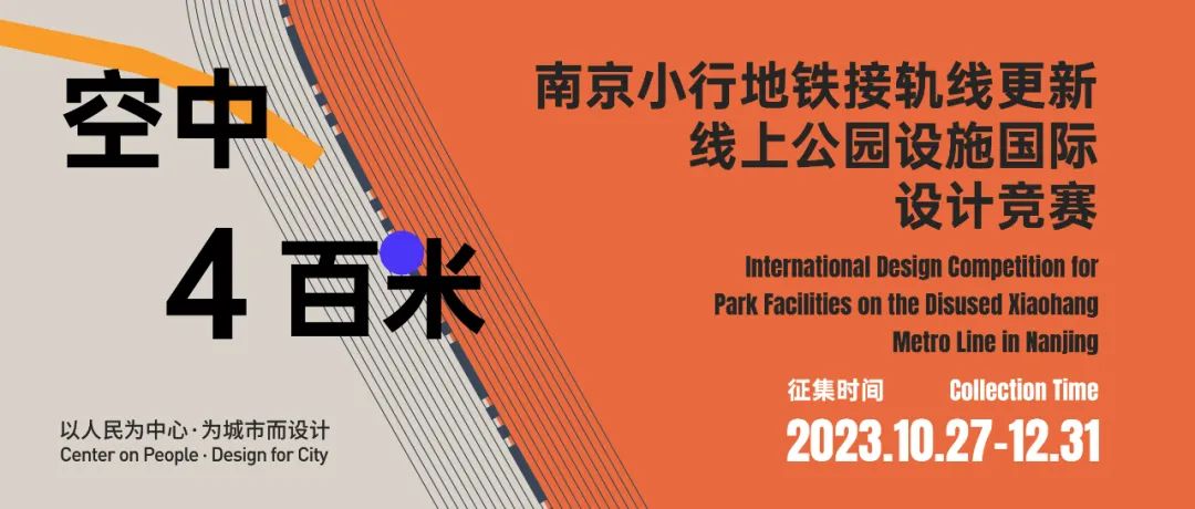 “空中400米”国际竞赛丨走向“城市遗迹-高线公园”新模式-CNYISAI艺赛 | 翕然艺术