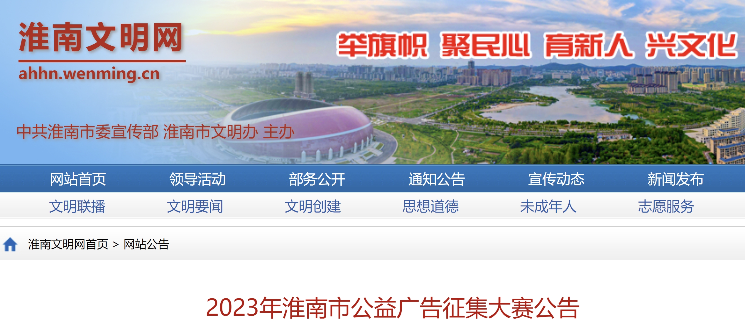 2023年淮南市公益广告征集大赛-CNYISAI艺赛 | 翕然艺术