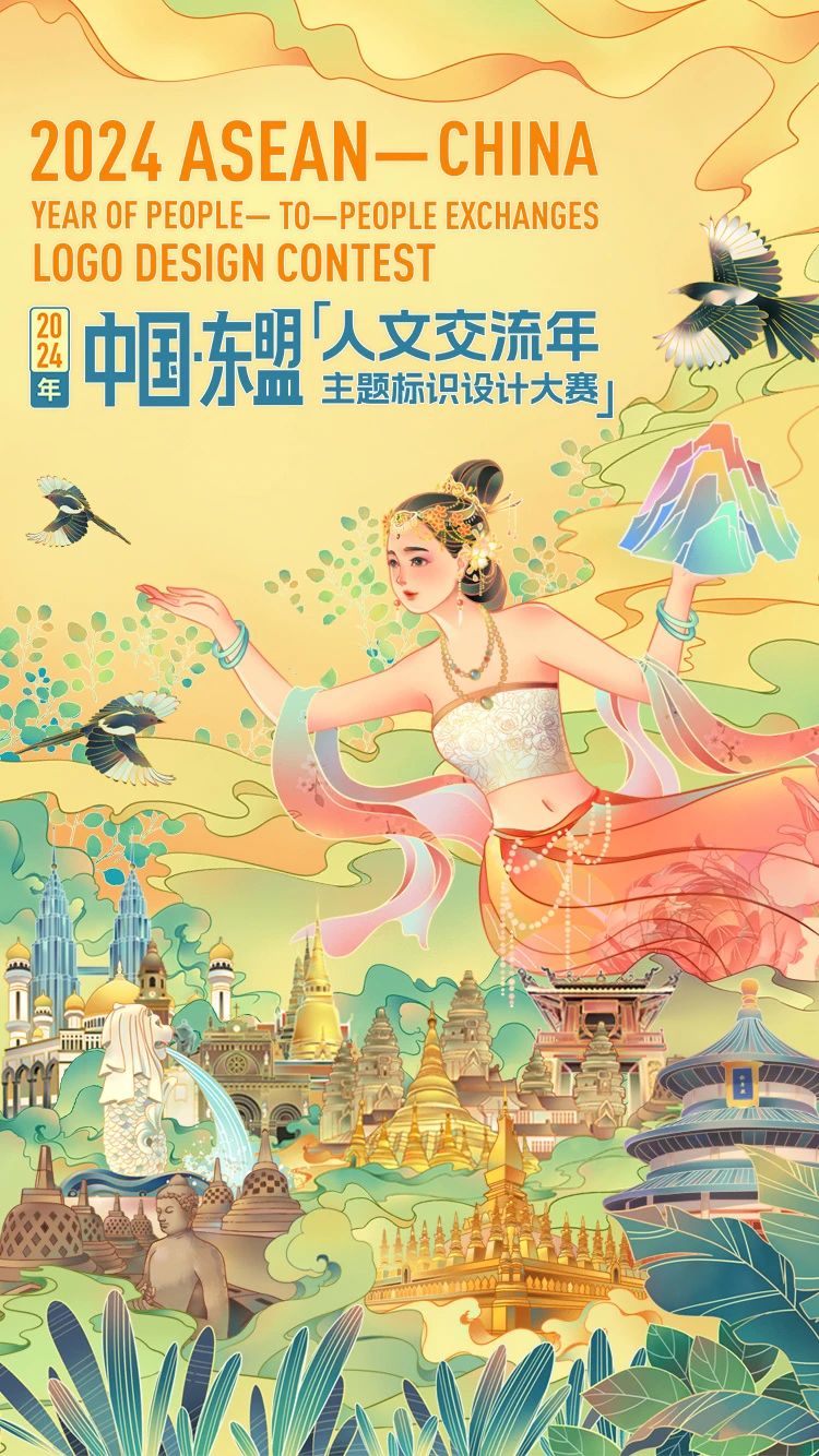 2024年中国—东盟人文交流年主题标识设计大赛-CNYISAI艺赛 | 翕然艺术