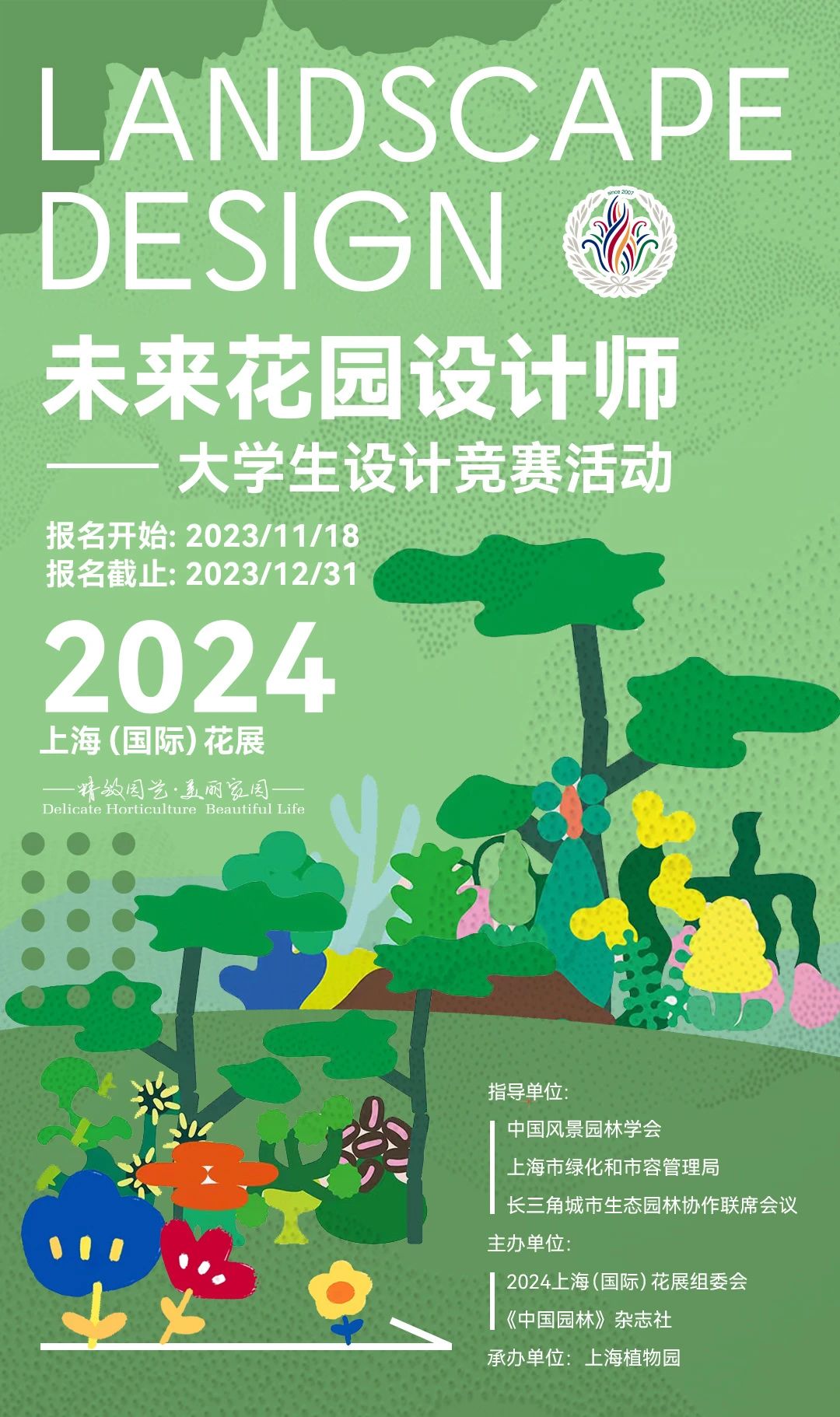 2024“未来花园设计师”大学生设计竞赛-CNYISAI艺赛 | 翕然艺术