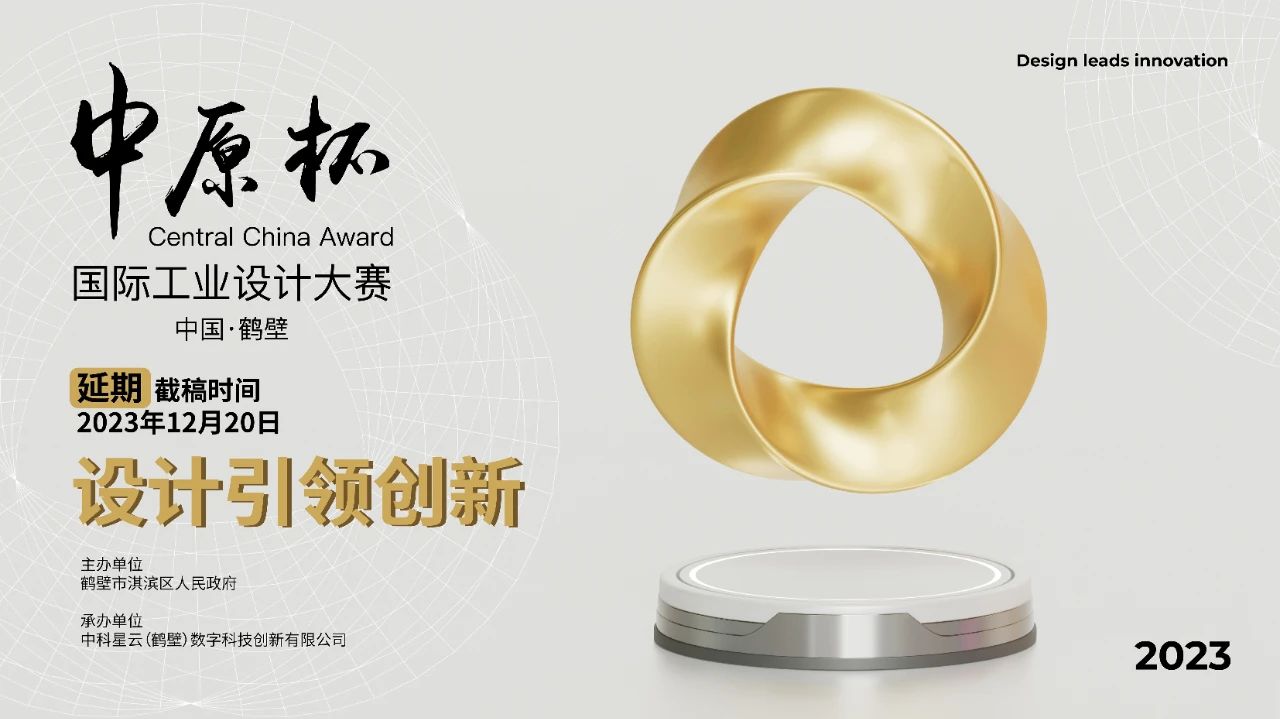 2023年第二届“中原杯”国际工业设计大赛-“中小型方舱产品”设计方向【截稿延至12月20日】-CNYISAI艺赛 | 翕然艺术