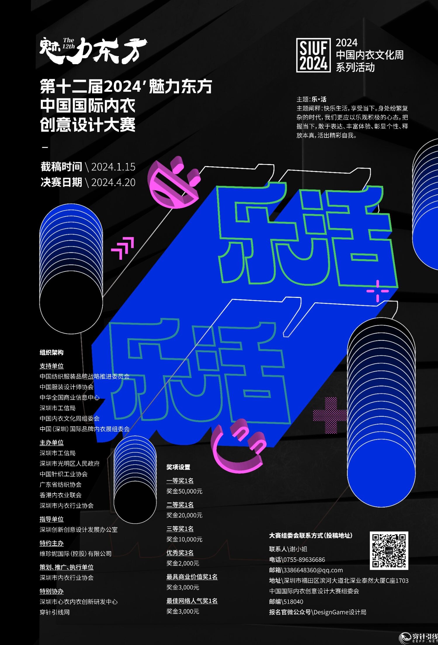 2024’魅力东方中国国际内衣创意设计大赛-CNYISAI艺赛 | 翕然艺术