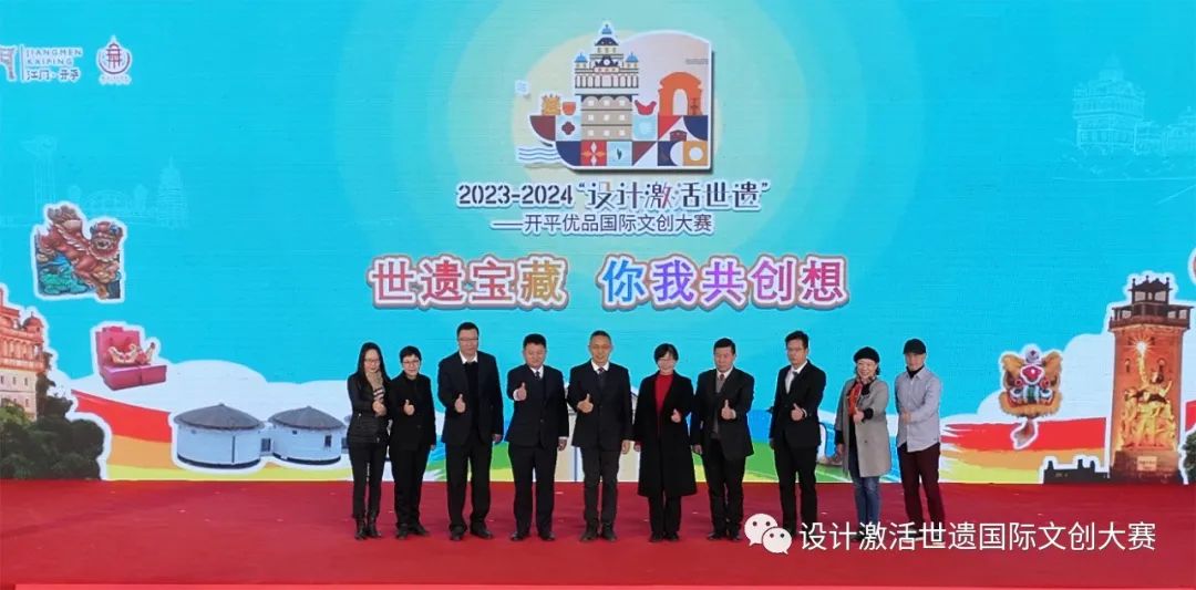 2023-2024年”设计激活世遗”开平优品国际文创大赛-CNYISAI艺赛 | 翕然艺术