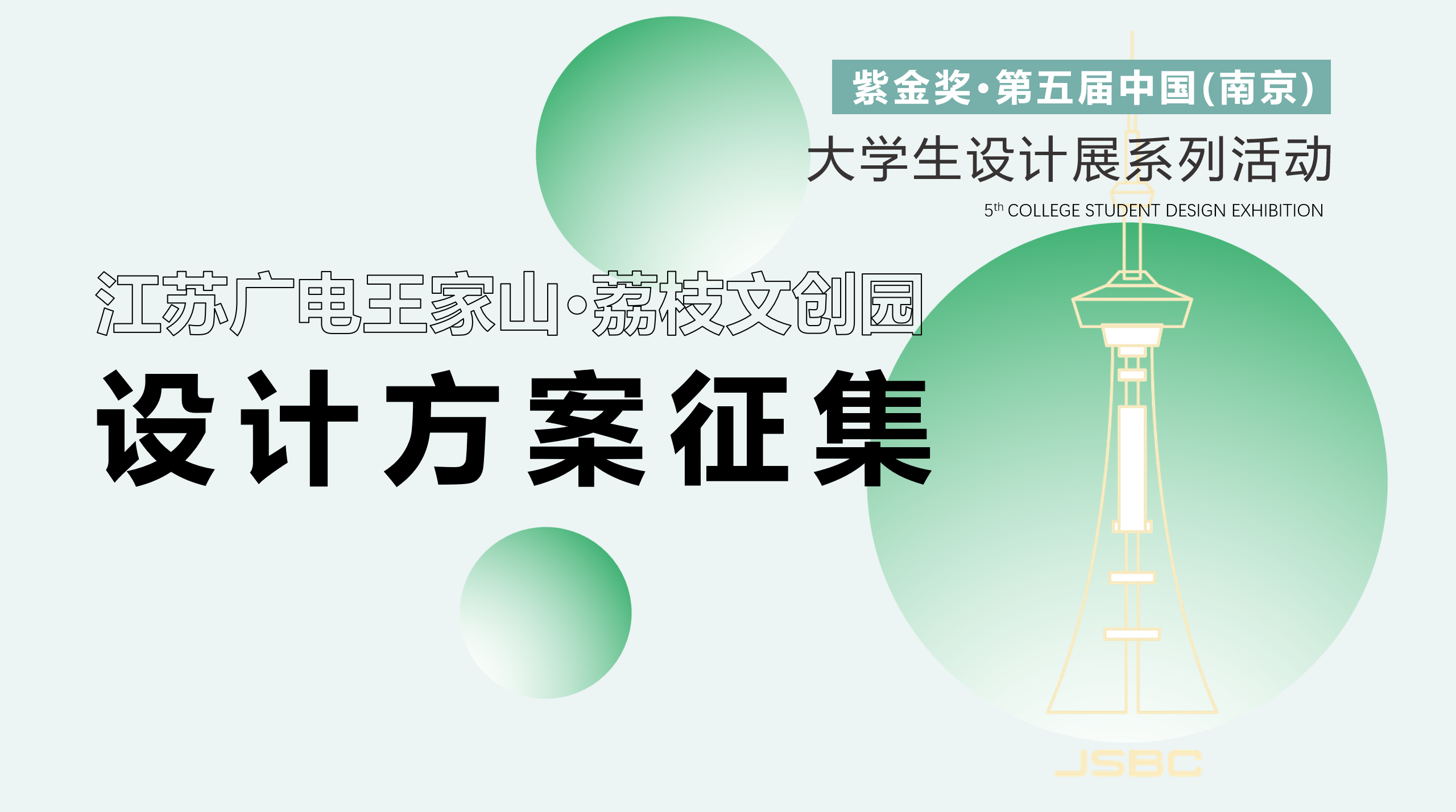 江苏广电王家山·荔枝文创园设计方案征集-CNYISAI艺赛 | 翕然艺术