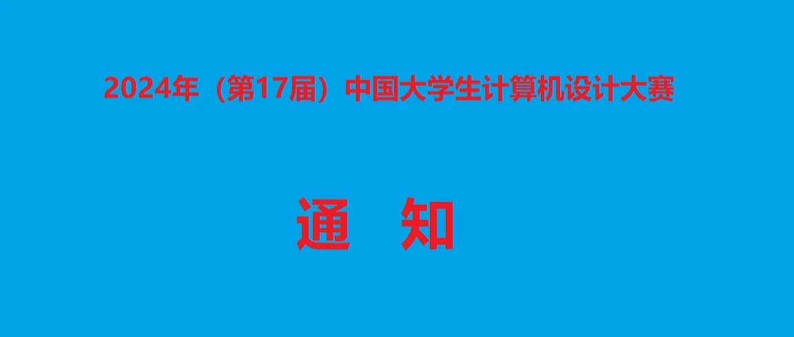 2024年（第17届）中国大学生计算机设计大赛-CNYISAI艺赛 | 翕然艺术