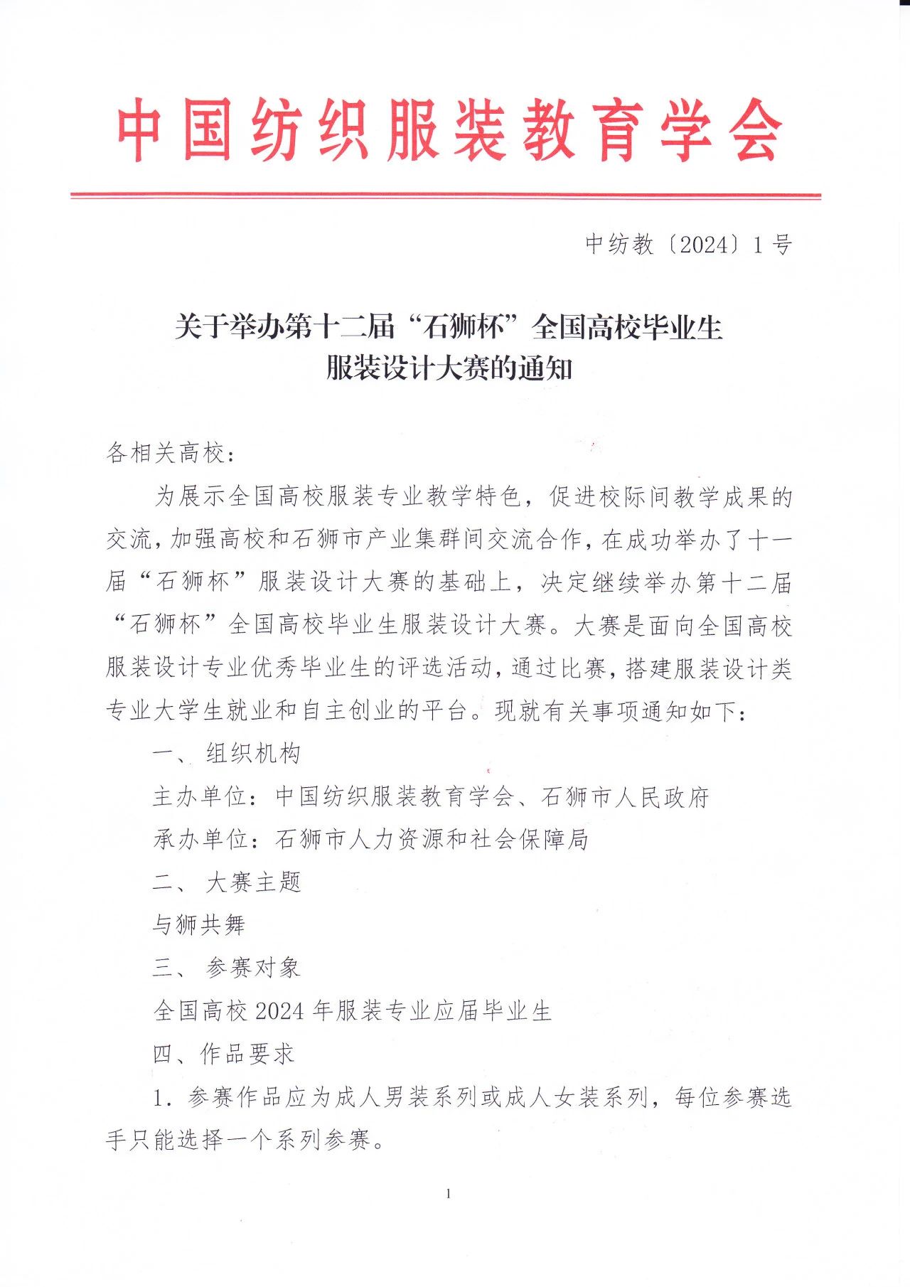 2024第十二届“石狮杯”全国高校毕业生服装设计大赛-CNYISAI艺赛 | 翕然艺术