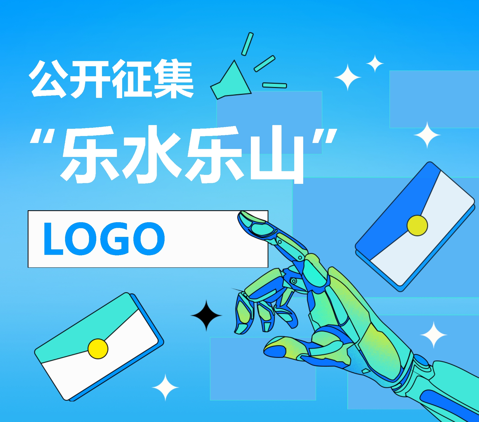 新闻客户端“乐水乐山”形象标识（LOGO）公开征集-CNYISAI艺赛 | 翕然艺术