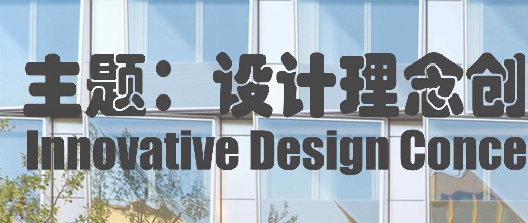 2023发展中国家建筑设计大展&2023国际学生设计竞赛-CNYISAI艺赛 | 翕然艺术