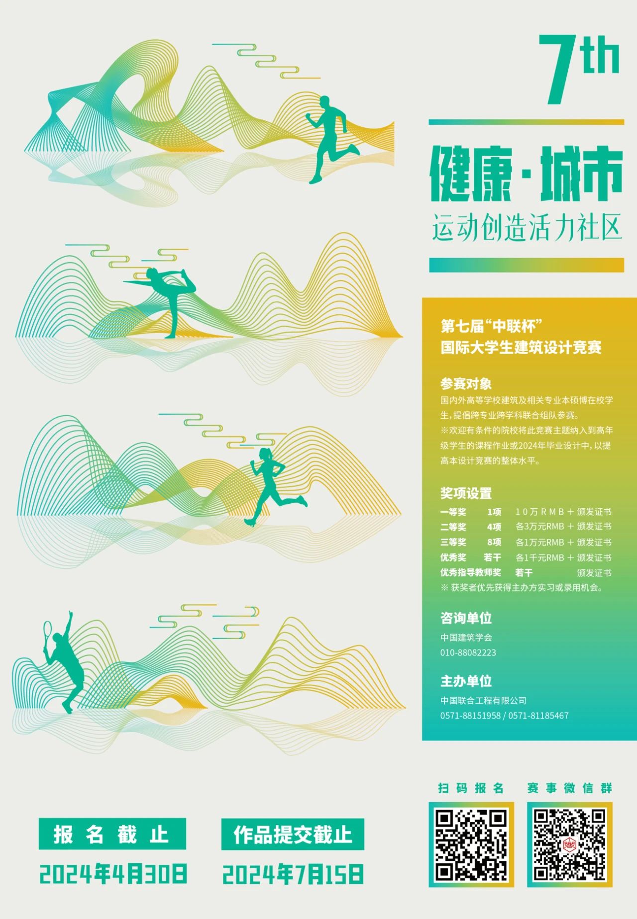2023第七届“中联杯”·国际大学生建筑设计竞赛-CNYISAI艺赛 | 翕然艺术