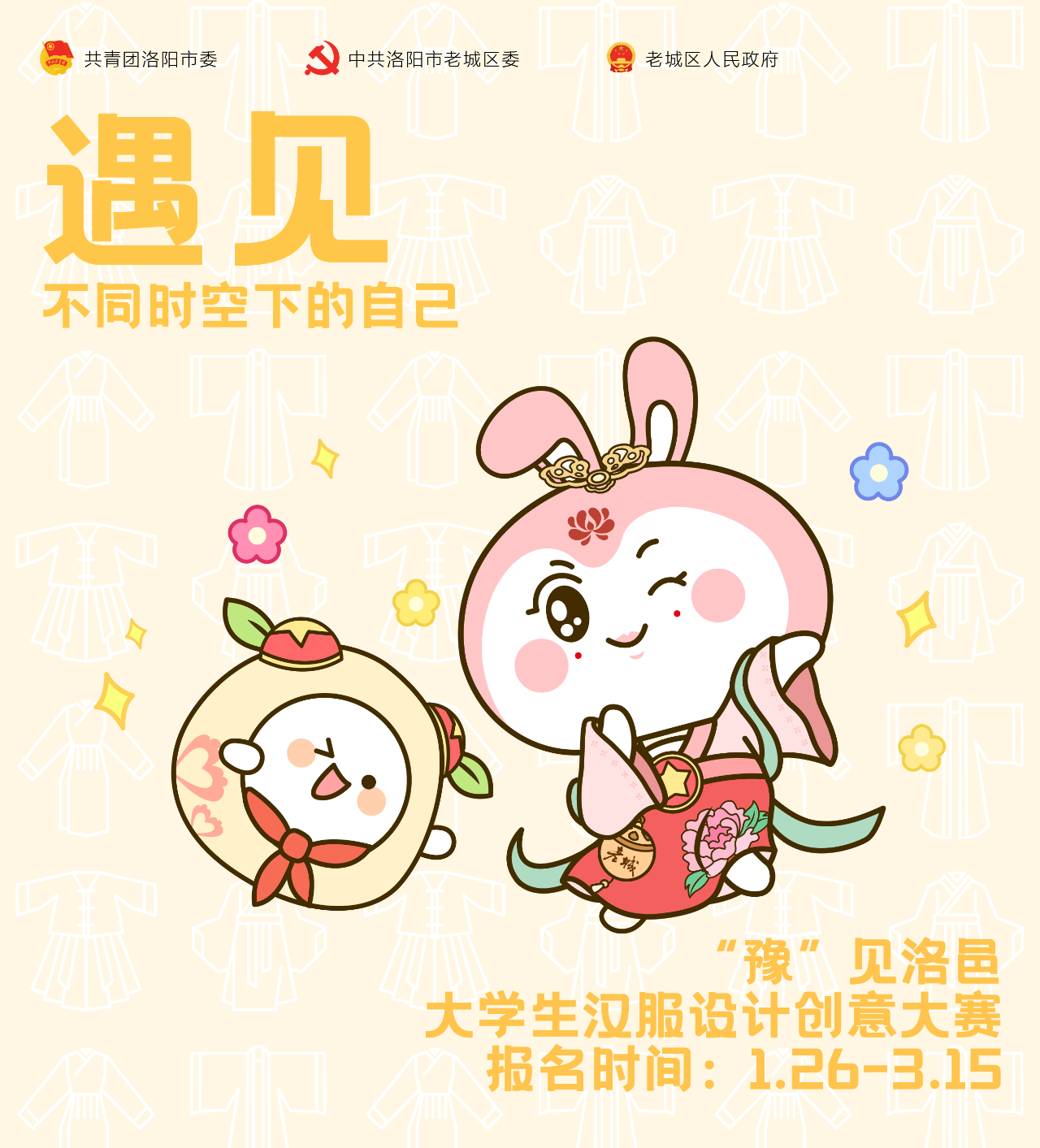 2024“豫”见洛邑–大学生汉服设计创意大赛-CNYISAI艺赛 | 翕然艺术