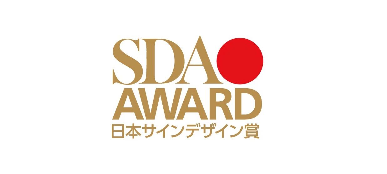 2024第58届日本SDA标识设计奖-CNYISAI艺赛 | 翕然艺术