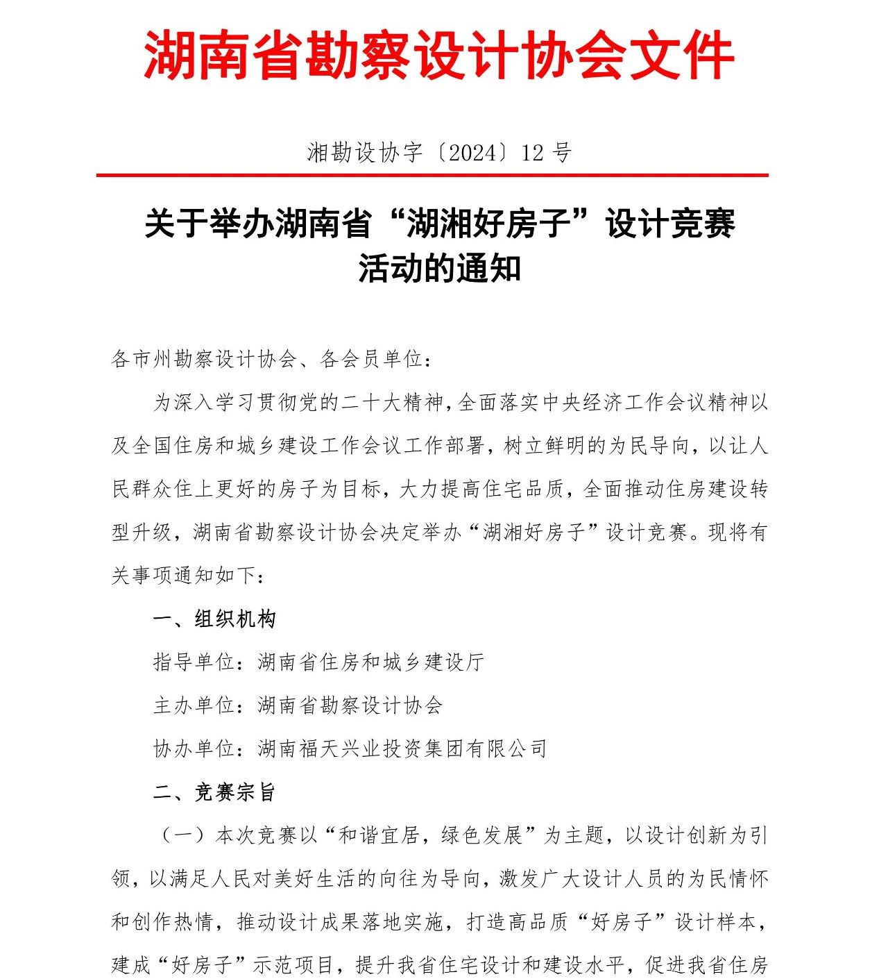 2024湖南省“湖湘好房子”设计竞赛-CNYISAI艺赛 | 翕然艺术