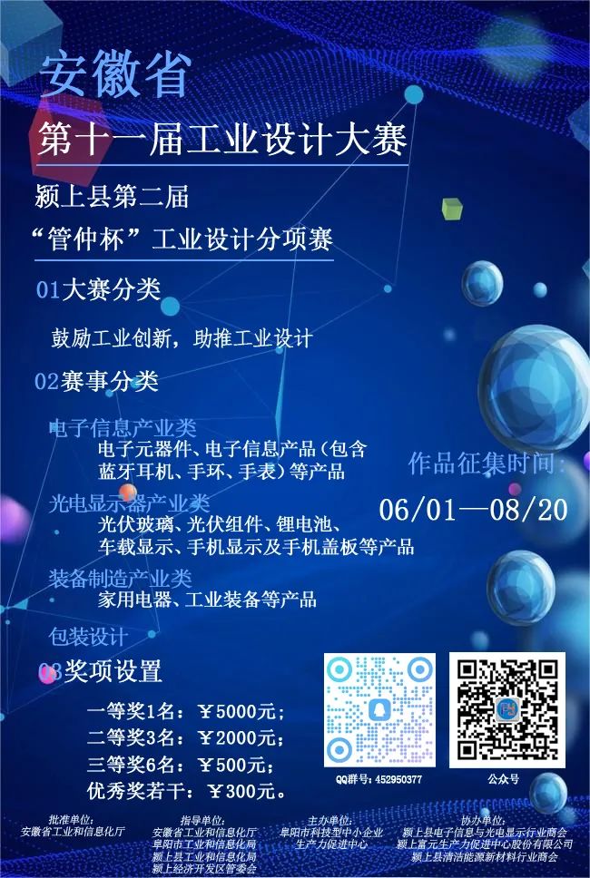 2024安徽省第十一届工业设计大赛颍上县第二届“管仲杯”设计大赛-CNYISAI艺赛 | 翕然艺术