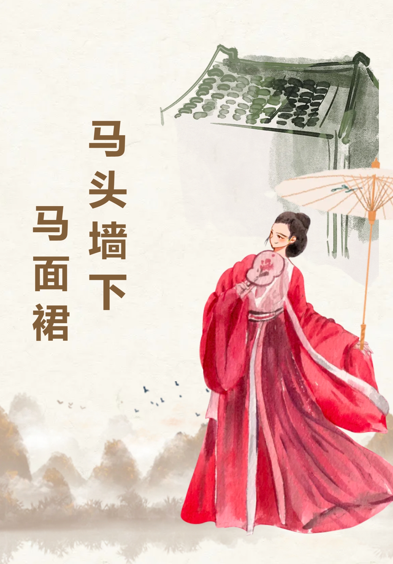 2024马头墙下马面裙——徽元素马面裙设计大赛-CNYISAI艺赛 | 翕然艺术