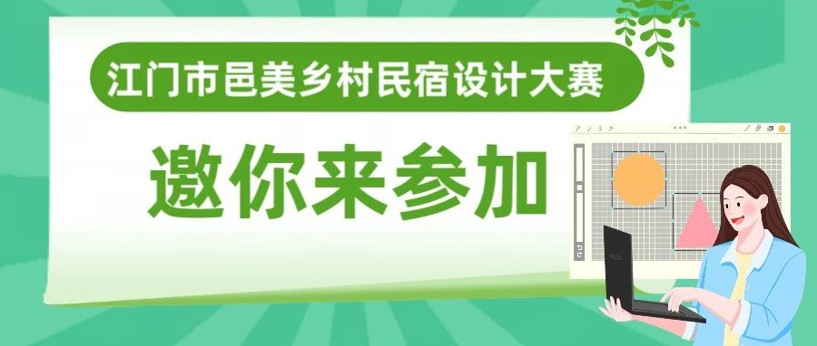 2024江门市邑美乡村民宿设计大赛-CNYISAI艺赛 | 翕然艺术