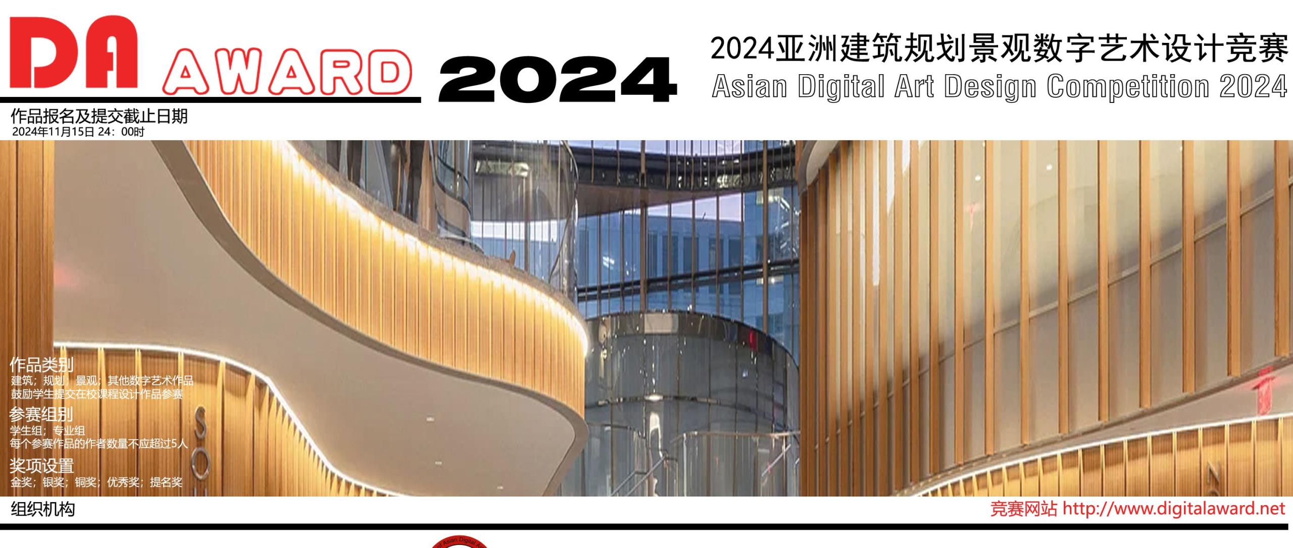 2024亚洲建筑规划景观数字艺术设计竞赛-CNYISAI艺赛 | 翕然艺术