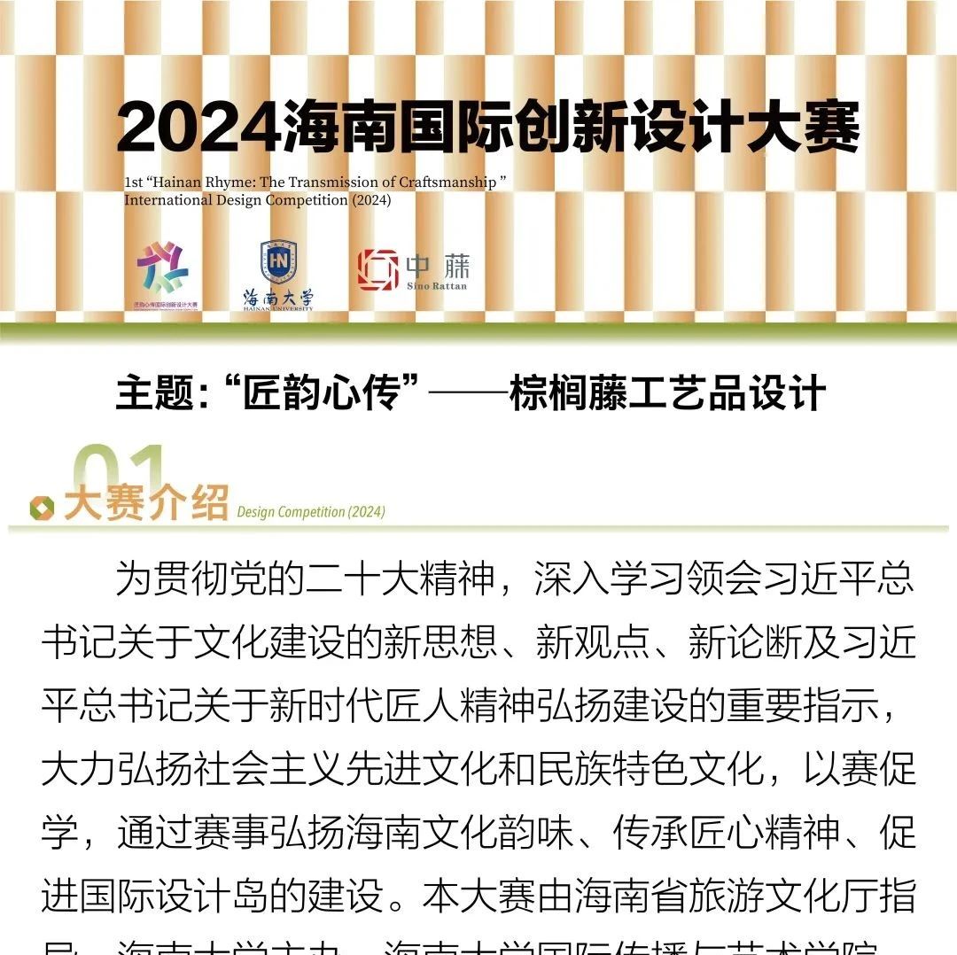 2024海南国际创新设计大赛-CNYISAI艺赛 | 翕然艺术