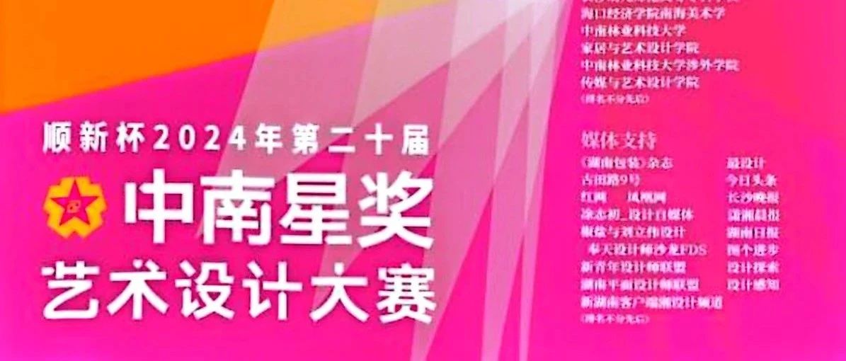 2024年第二十届顺新杯“中南星奖”设计艺术大赛广西赛区-CNYISAI艺赛 | 翕然艺术