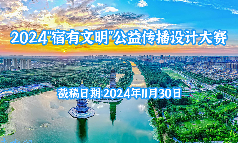 2024“宿有文明”公益传播设计大赛-CNYISAI艺赛 | 翕然艺术