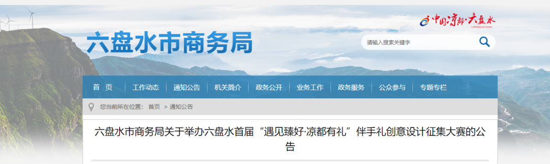 2024六盘水首届“遇见臻好·凉都有礼”伴手礼创意设计征集大赛-CNYISAI艺赛 | 翕然艺术