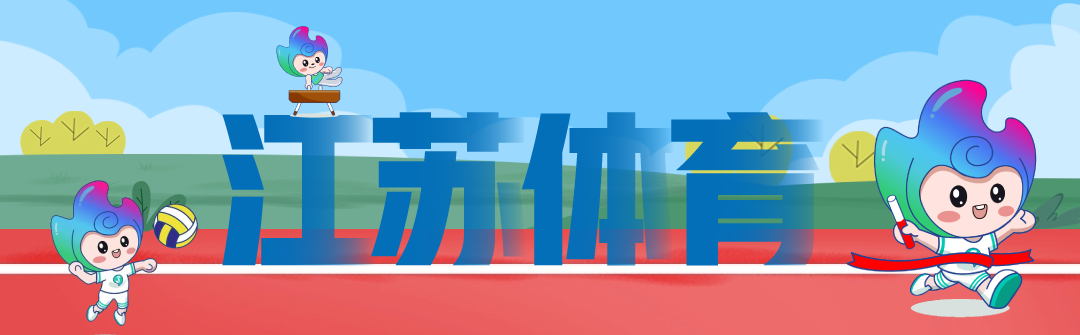 江苏省第二十一届运动会会徽、会歌、吉祥物、主题口号和连云港市城市形象标识征集启事-CNYISAI艺赛 | 翕然艺术