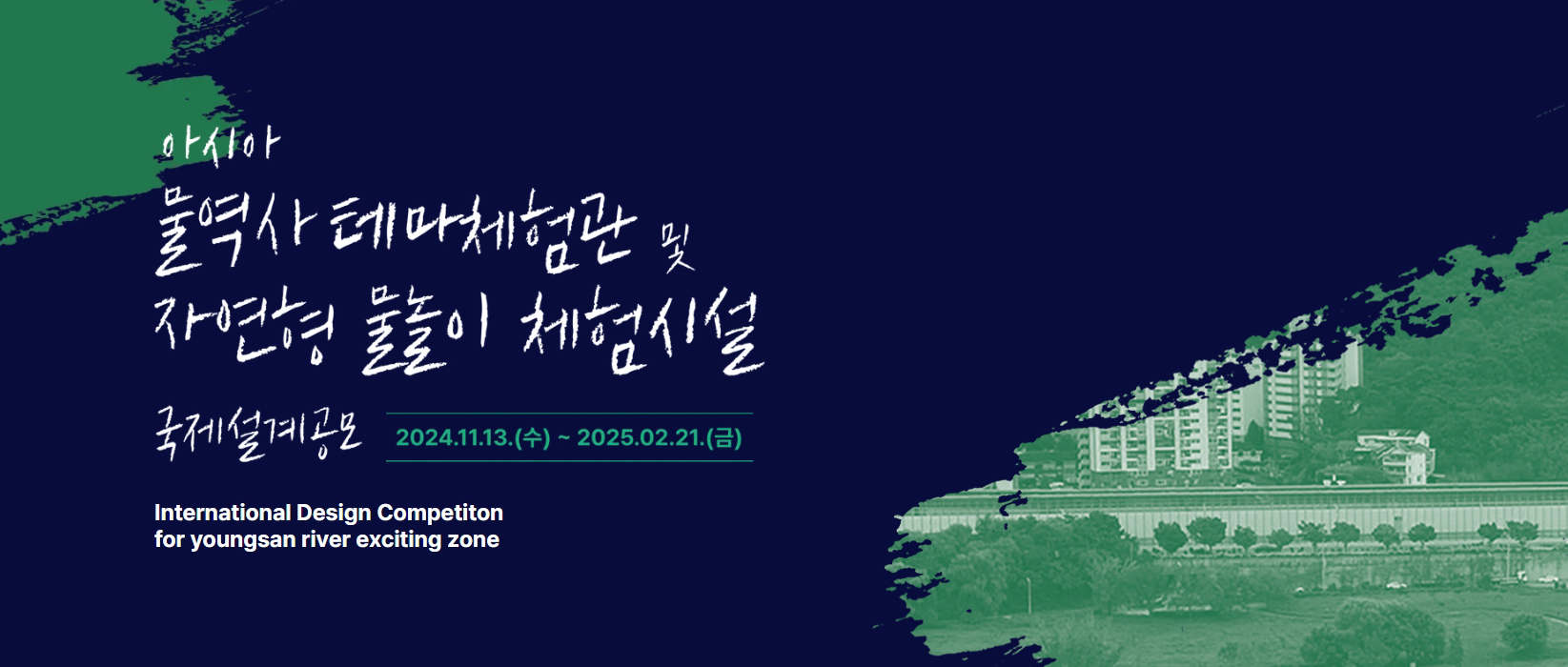 韩国荣山江游乐区国际设计竞赛-CNYISAI艺赛 | 翕然艺术