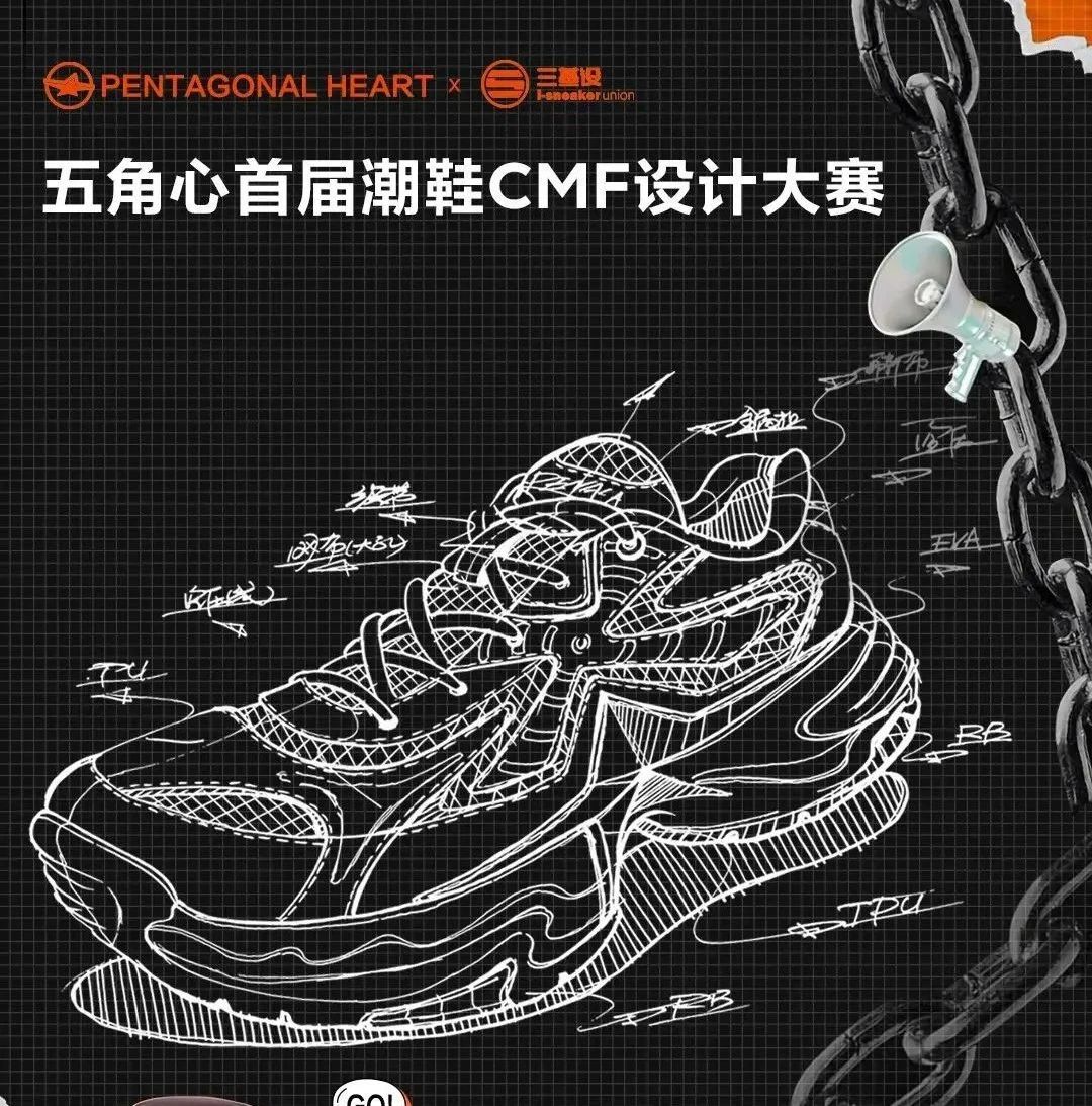 2024五角心首届潮鞋CMF设计大赛-CNYISAI艺赛 | 翕然艺术