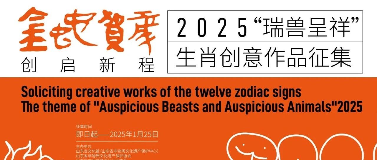 2025“瑞兽呈祥”生肖创意作品征集-CNYISAI艺赛 | 翕然艺术