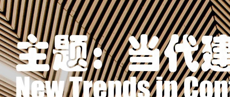 2024发展中国家建筑设计大展&2024国际学生设计竞赛-CNYISAI艺赛 | 翕然艺术