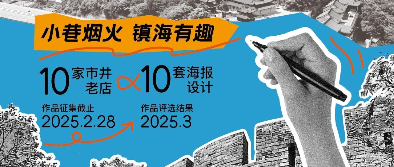 2025青春镇海 青年“焕醒力”海报设计大赛 -CNYISAI艺赛 | 翕然艺术