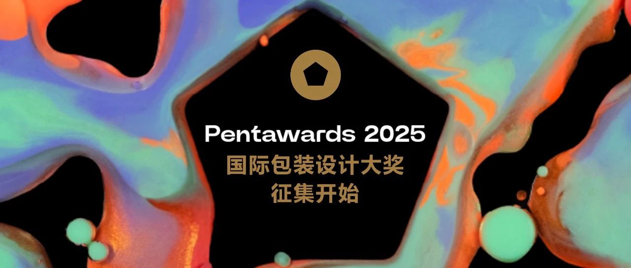 2025年Pentawards国际包装设计大奖-CNYISAI艺赛 | 翕然艺术