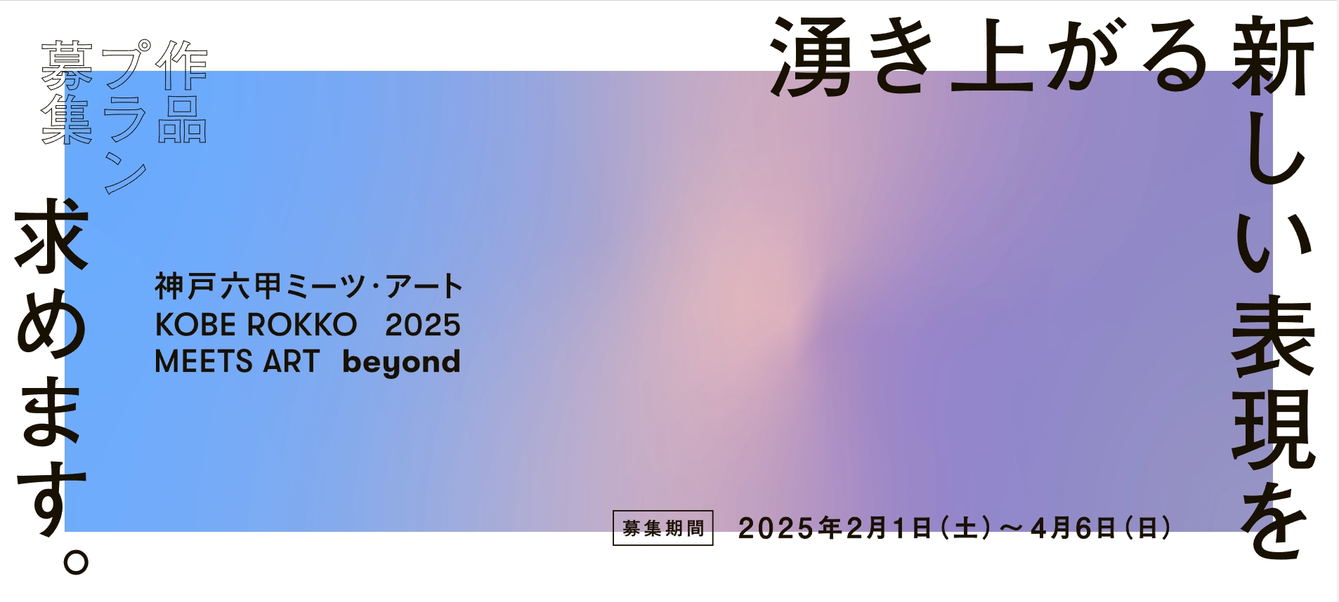 日本神户“六甲与艺术相遇”艺术节作品征集-CNYISAI艺赛 | 翕然艺术