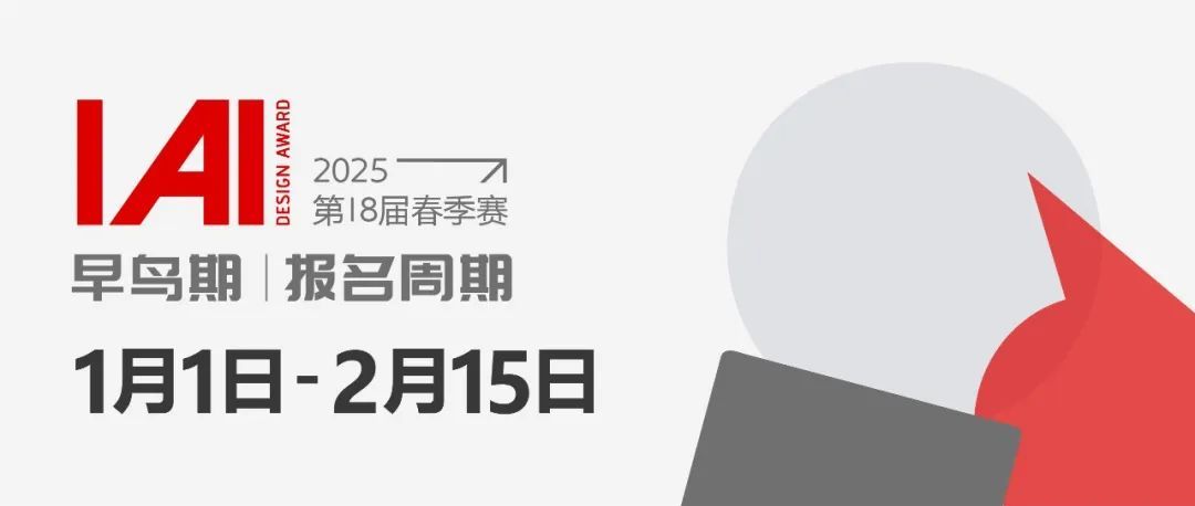 “设计奖奥斯卡”IAI设计奖2025春季赛-CNYISAI艺赛 | 翕然艺术